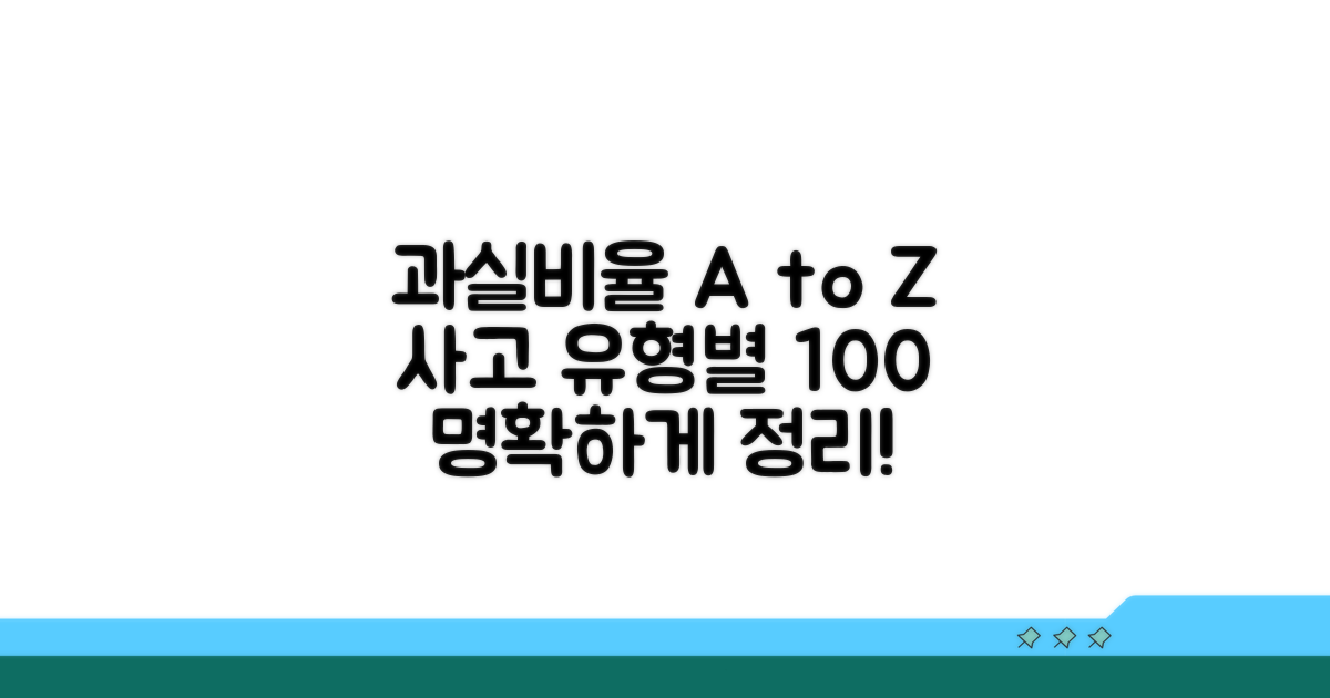 사고 유형별 과실비율, 명확히 알아보자
