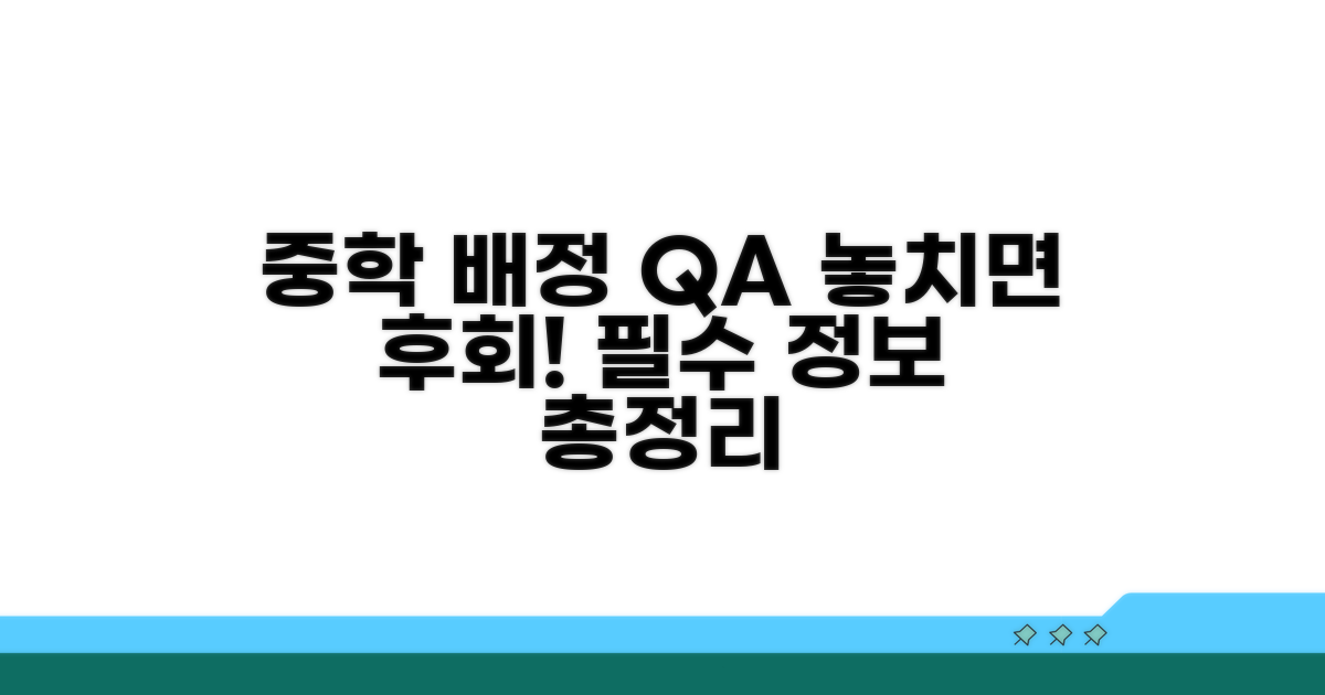중학교 배정 관련 자주 묻는 질문