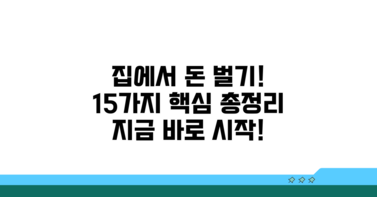 집에서 돈 버는 방법 15가지 총정리