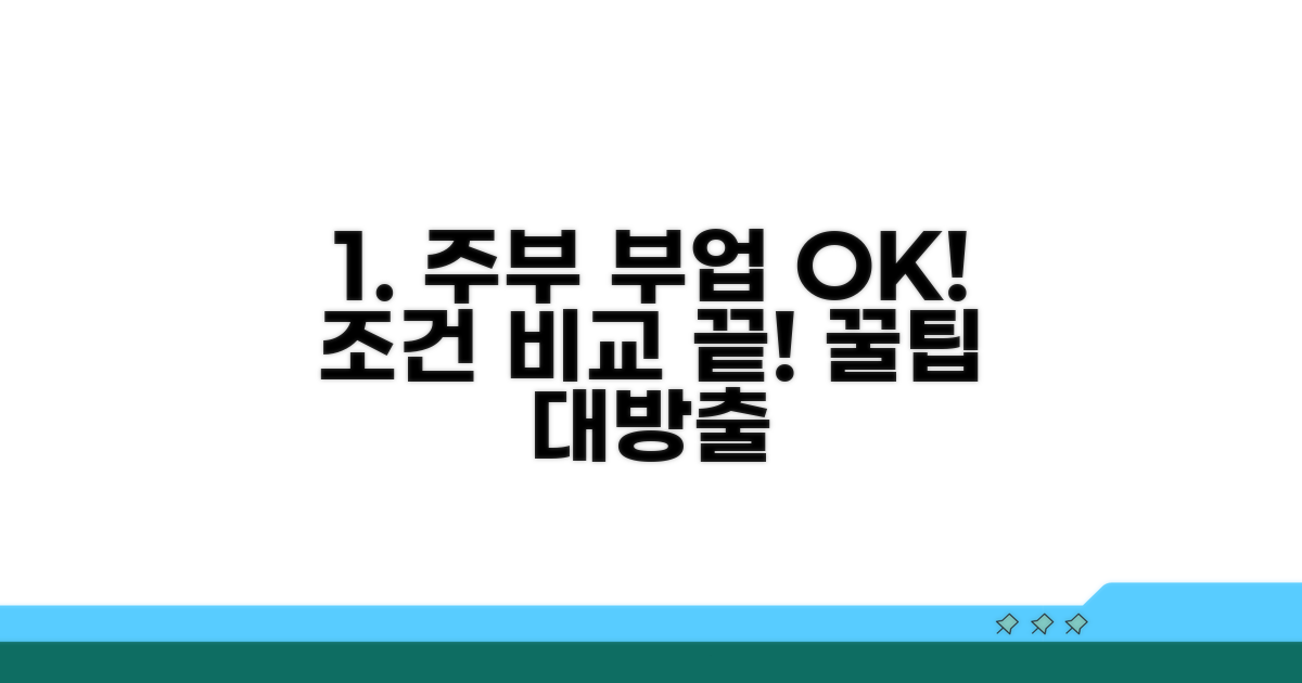 주부에게 딱! 추천 부업 조건 비교