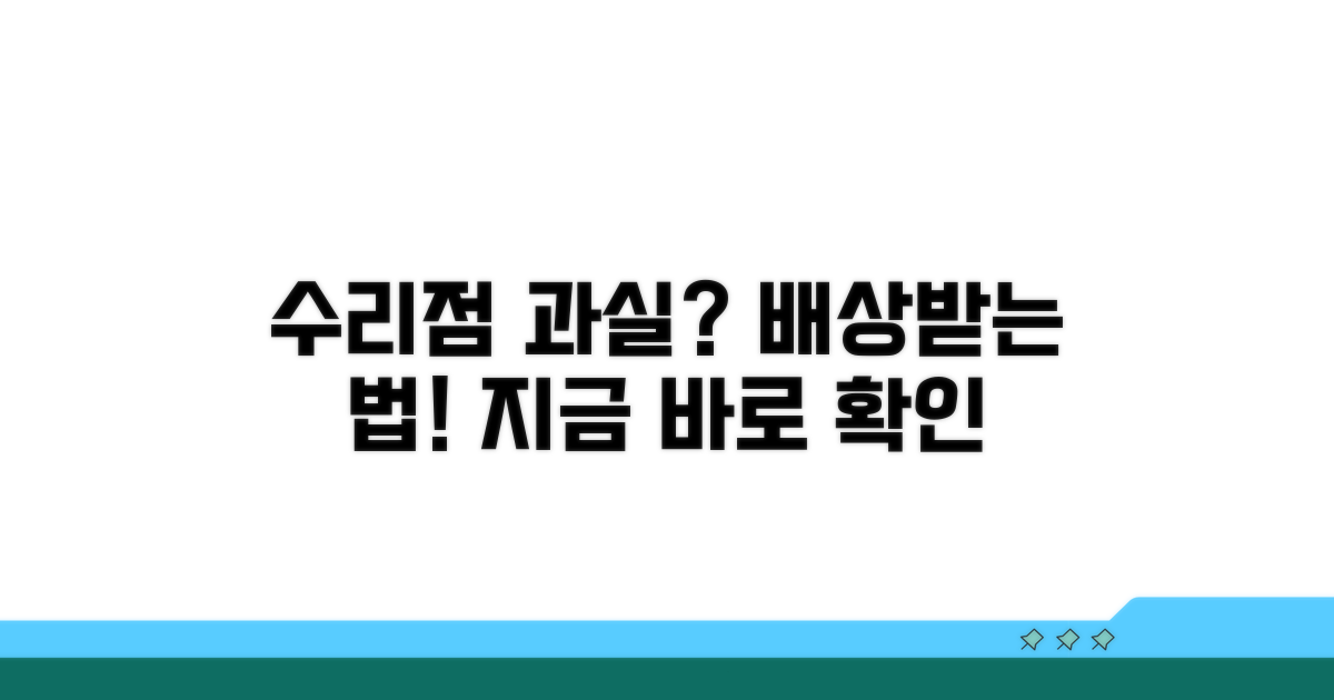 수리점 과실 시 배상 요구 방법