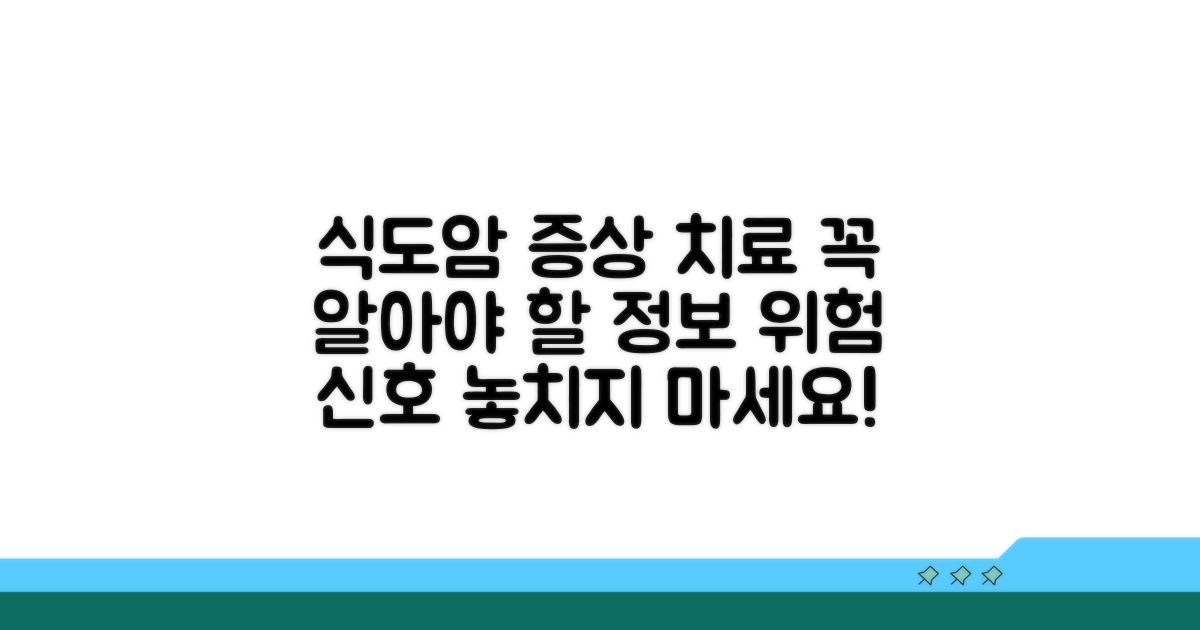 식도암 증상과 치료법 완벽 정리