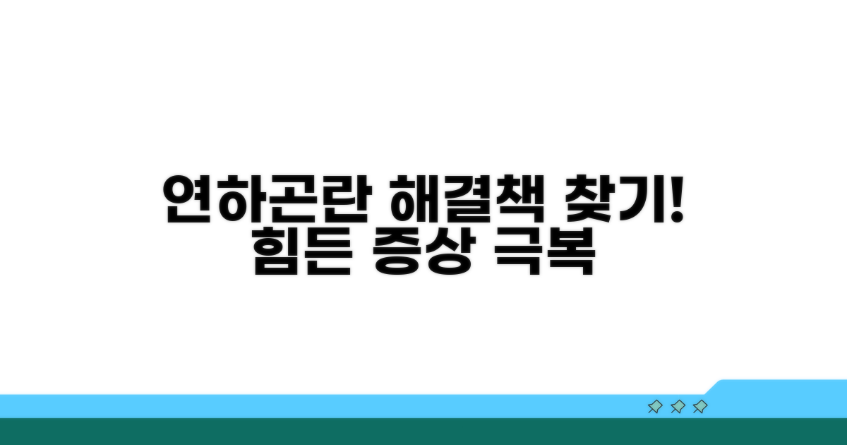 힘든 연하곤란, 어떻게 대처해야 할까?