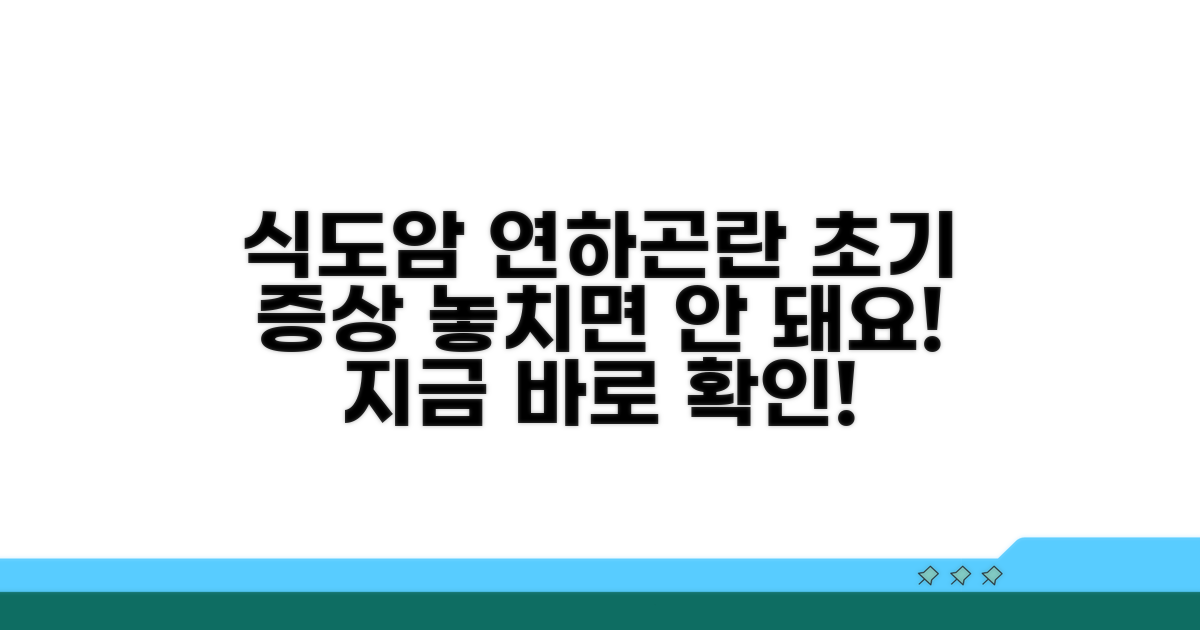 식도암 연하곤란, 이것이 초기 증상!