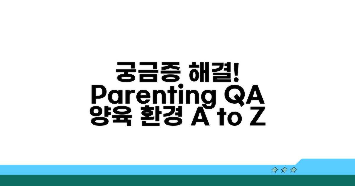 궁금증 해결! 양육환경 Q&A