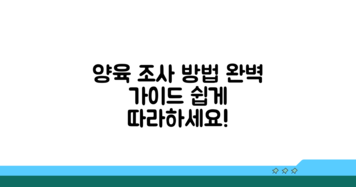 양육 환경 조사 절차 안내