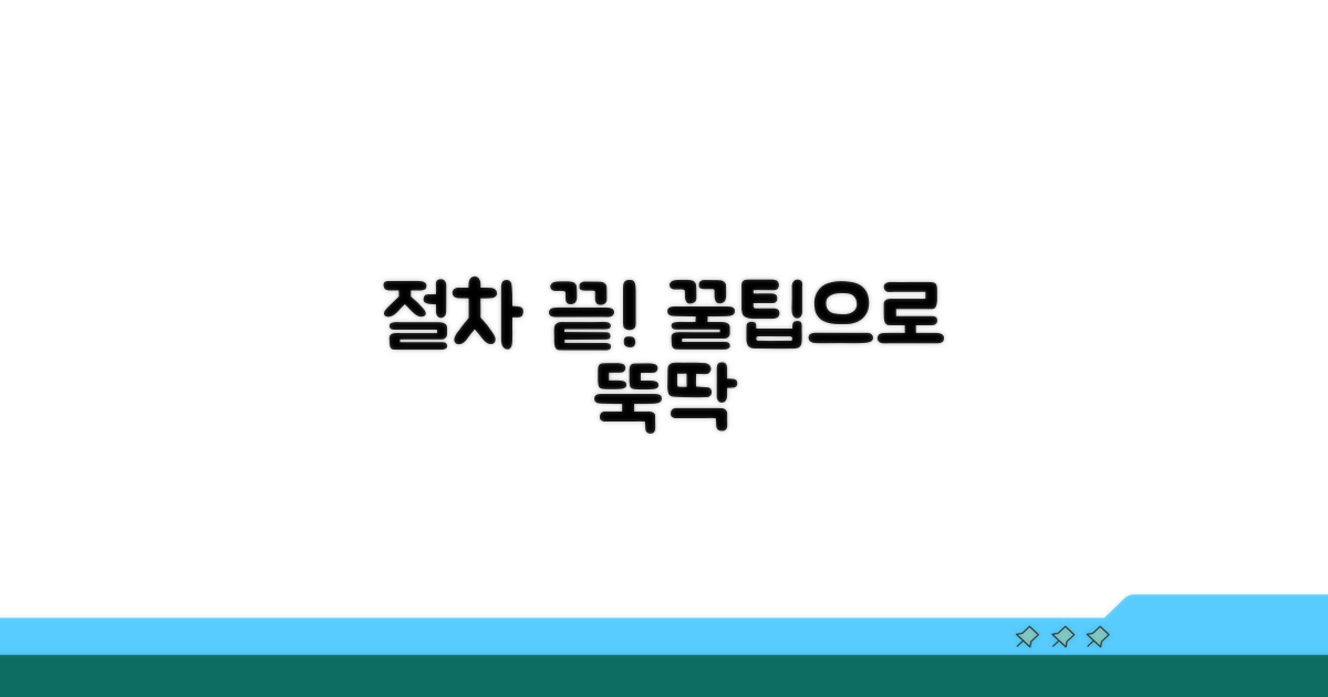 절차별 꿀팁으로 간편하게 발급