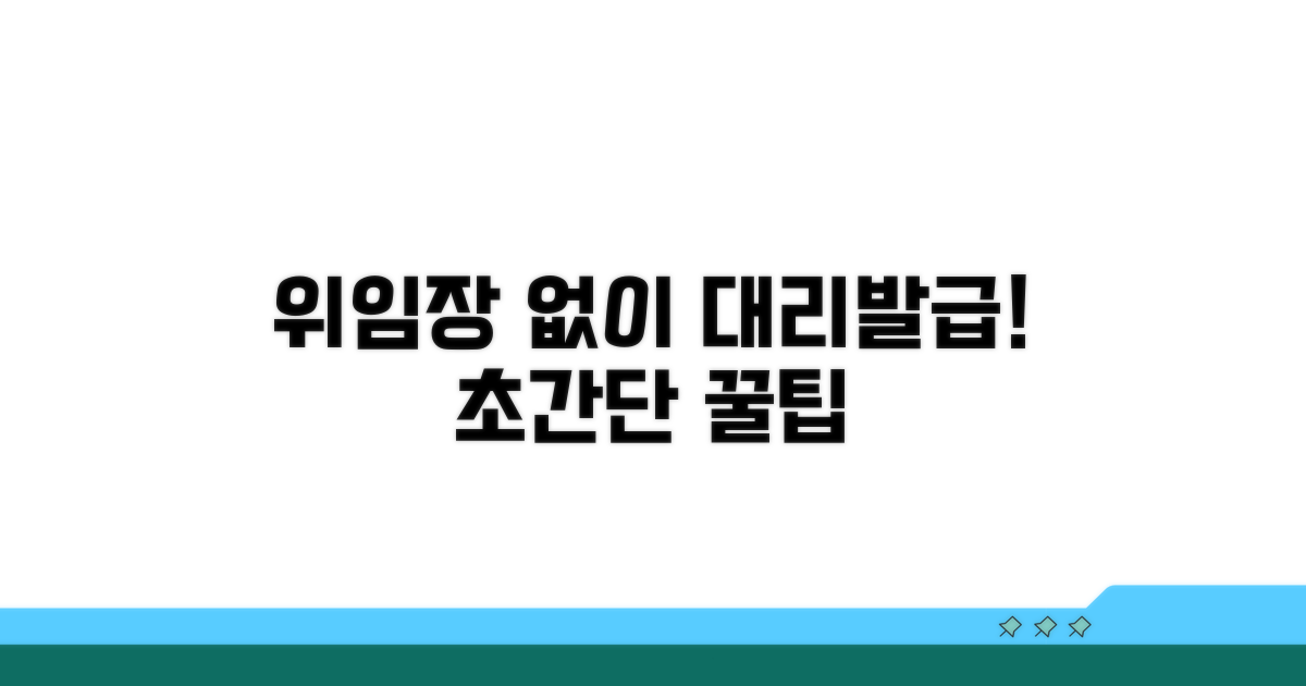 위임장 없이 대리발급 받는 방법