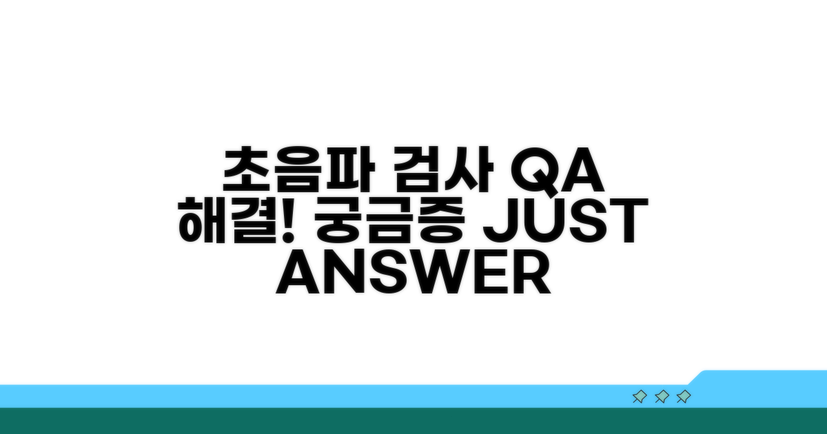 궁금증 해결! 초음파 검사 Q&A