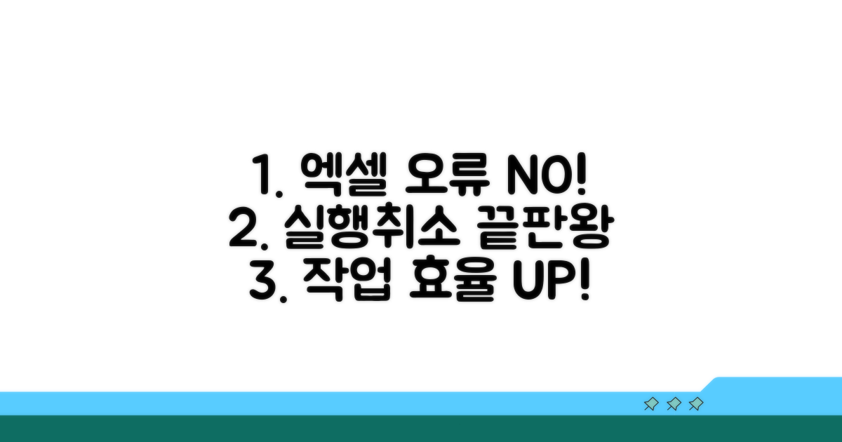 엑셀 작업 효율 높이는 실행취소 활용