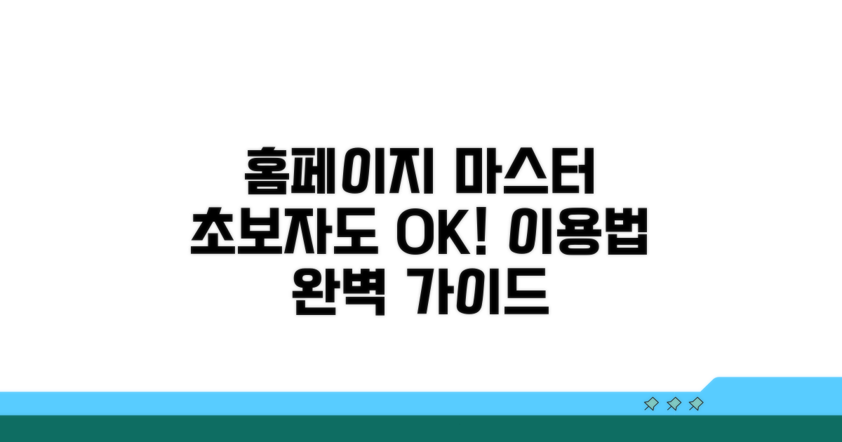 홈페이지 이용법 완전 정복