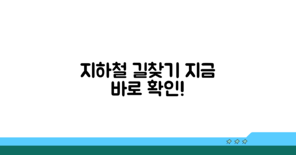 지하철 노선도 사이트 바로가기