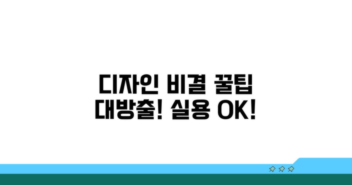 실용적인 디자인 비결