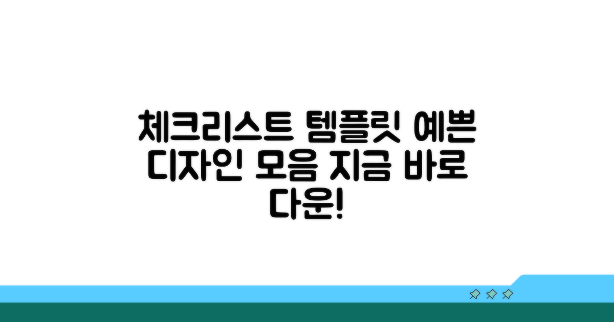 예쁜 체크리스트 템플릿 모음