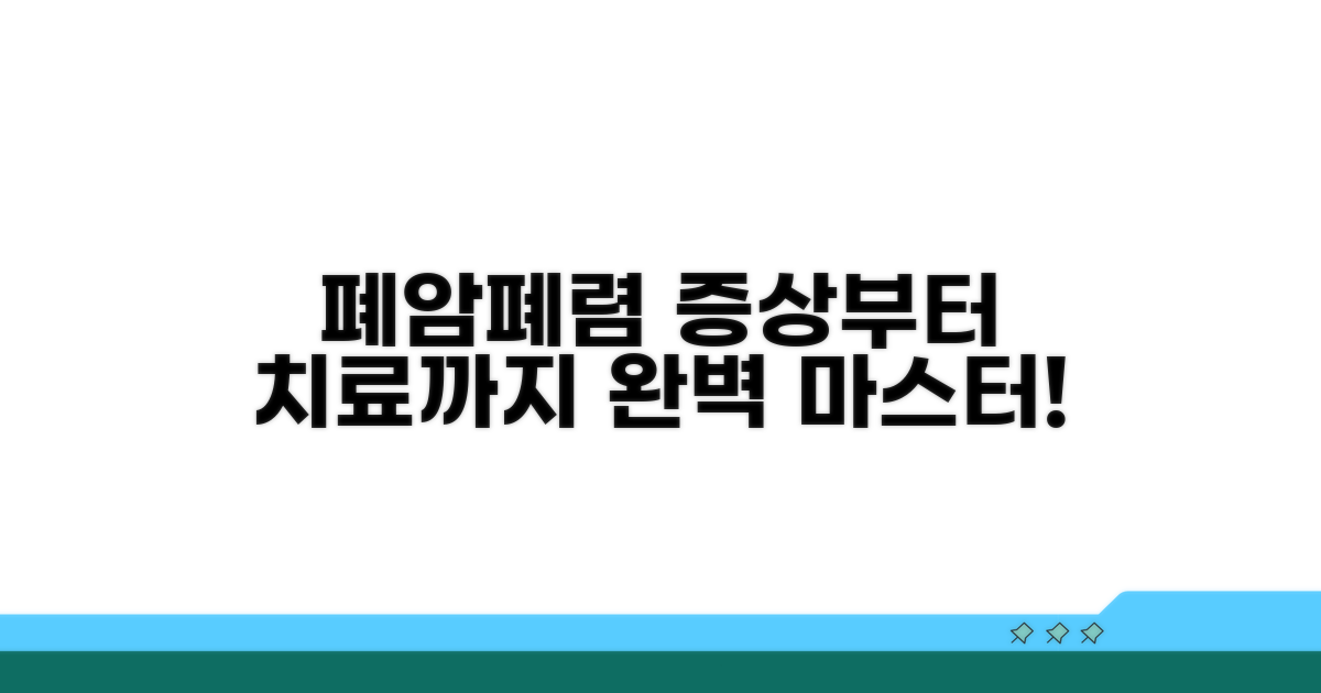 폐암, 폐렴: 증상과 치료법 완전 정복