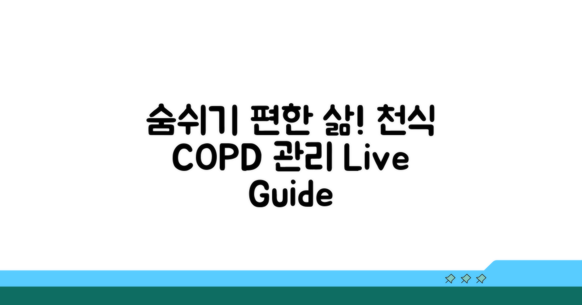 천식, COPD: 관리와 생활 습관 가이드