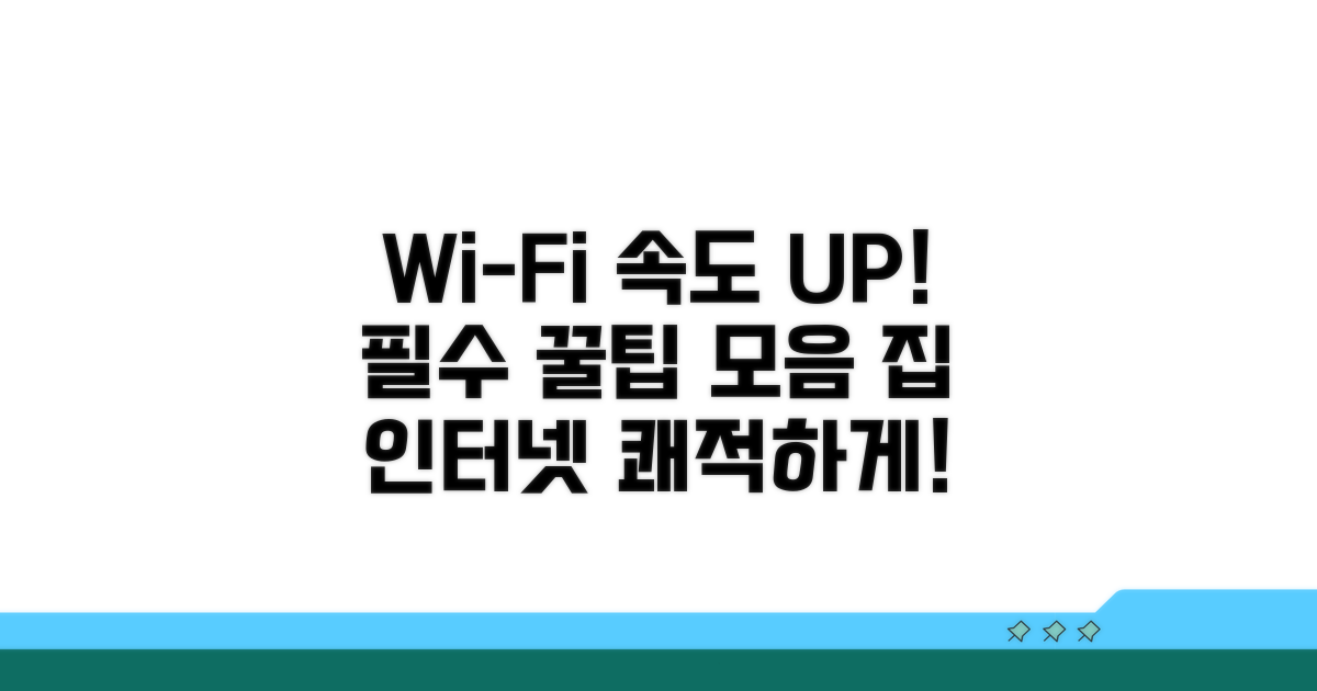 Wi-Fi 속도 개선을 위한 필수 팁