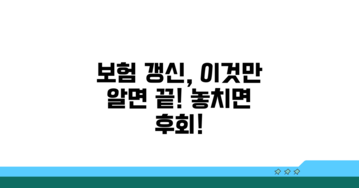 보험 갱신 방법, 놓치면 안 될 핵심 정보