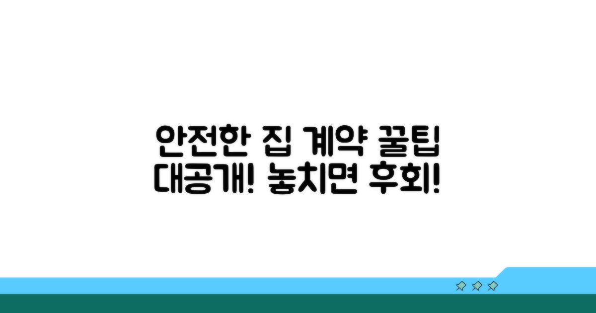 안전한 임대차 계약 꿀팁