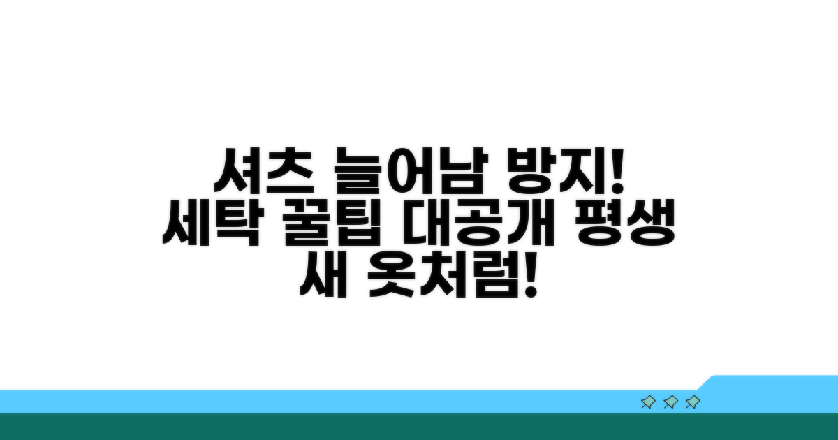 셔츠 늘어남 막는 빨래 팁