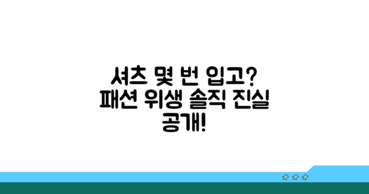 셔츠 몇 번 입고 빨까?
