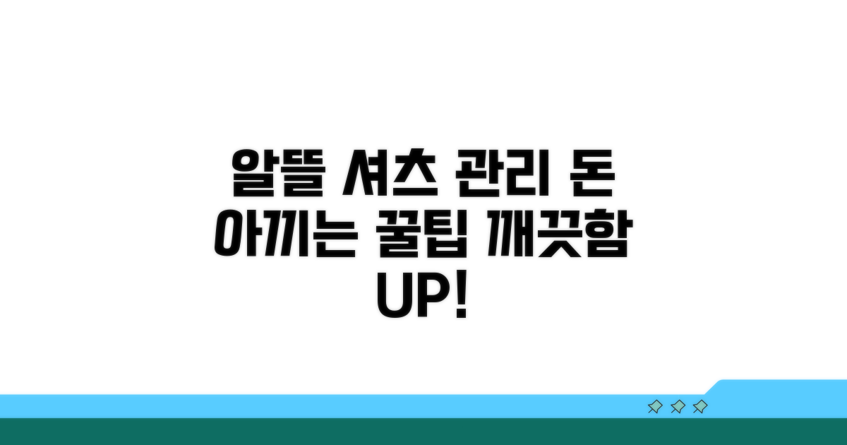 알뜰하게 셔츠 관리하자