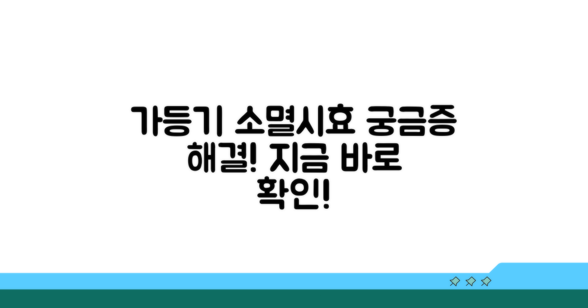 가등기 소멸시효, 어떻게 적용될까?