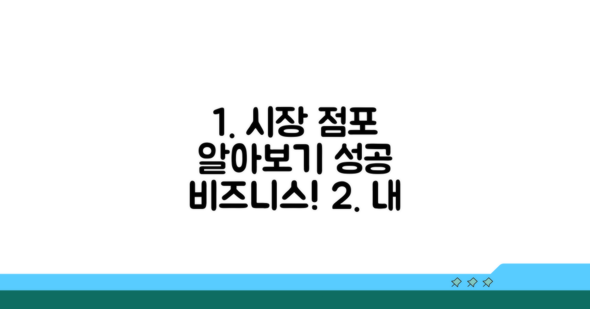사용 가능한 시장 및 점포 알아보기