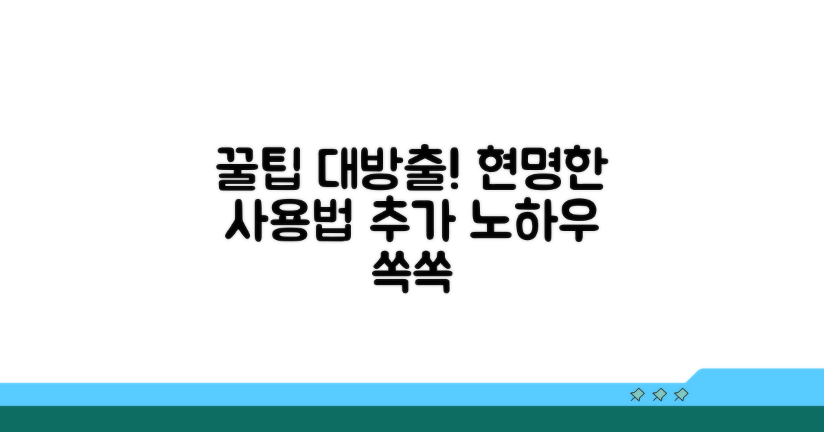 현명하게 사용하는 추가 노하우
