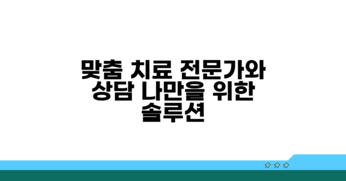 맞춤 치료법, 전문가와 상담하기