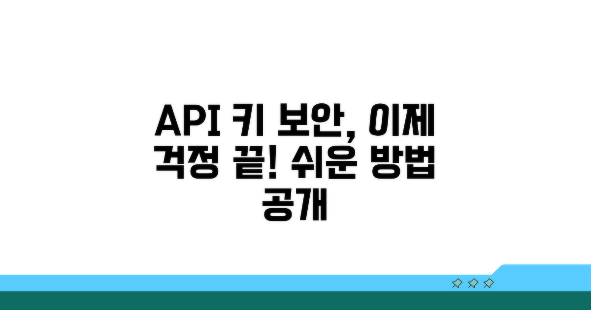 API 키 노출 막는 쉬운 방법