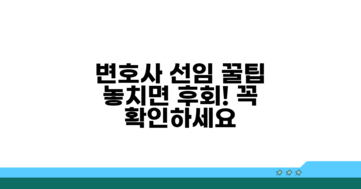 변호사 선임 시 주의점