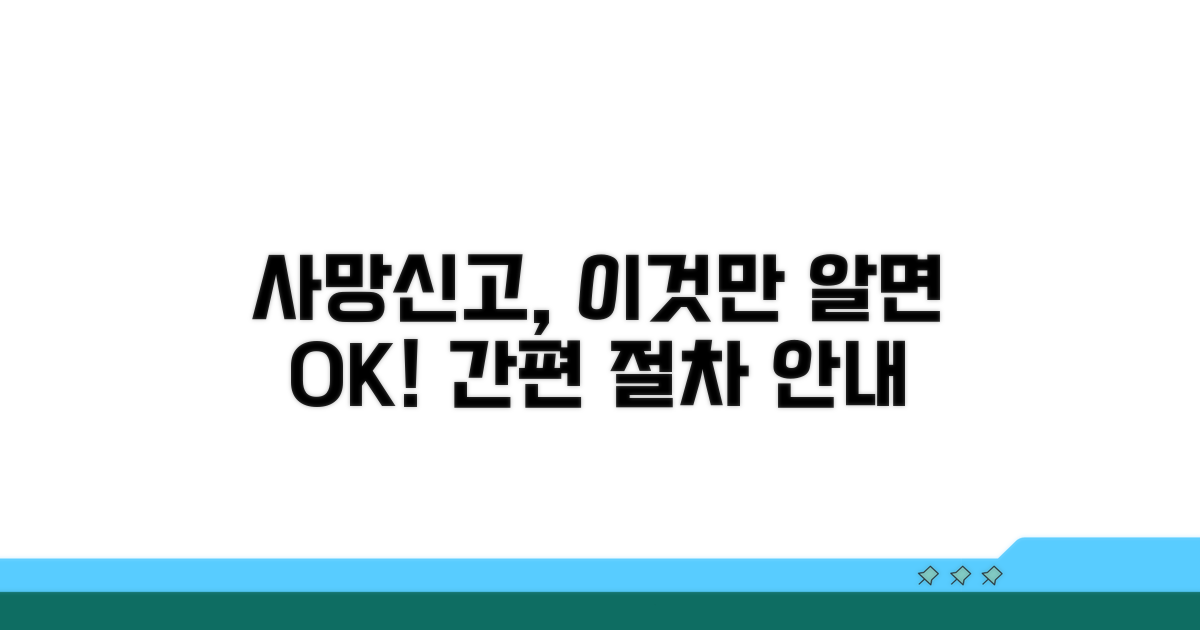 사망신고 절차 쉽게 따라 하기