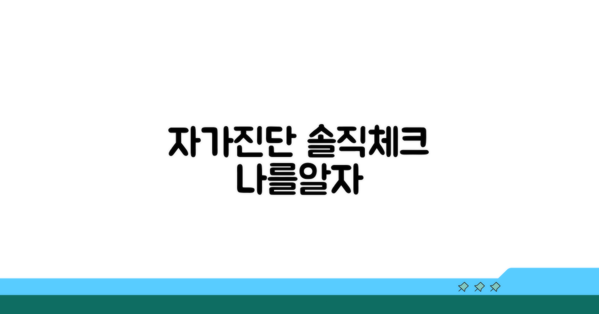 자가 진단 체크리스트, 솔직하게 해보자
