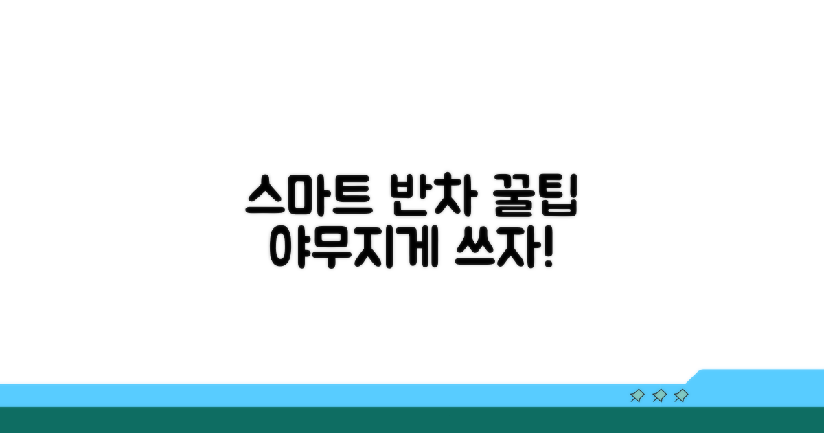 스마트하게 활용하는 반차 사용법