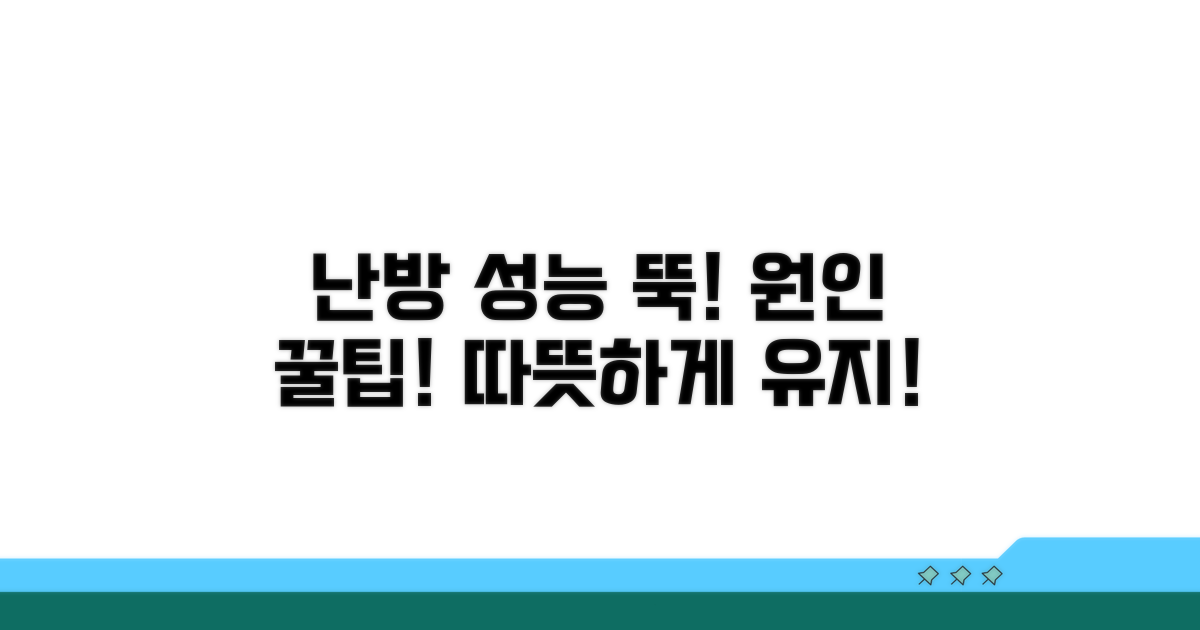 난방 성능 저하 원인과 해결책