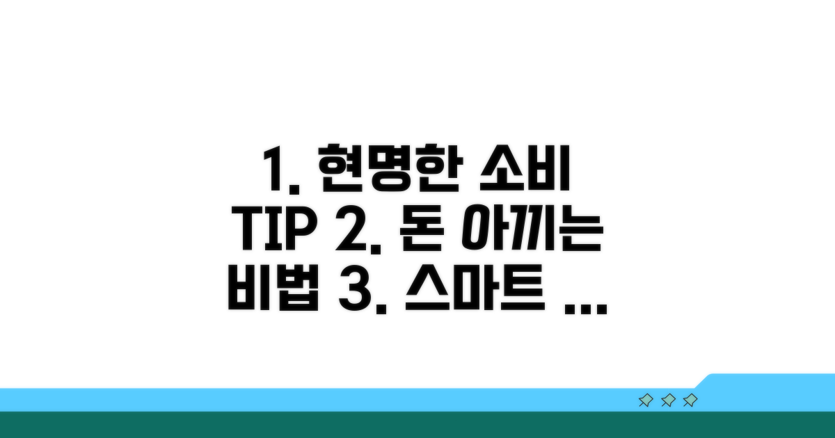 현명한 소비를 위한 제안