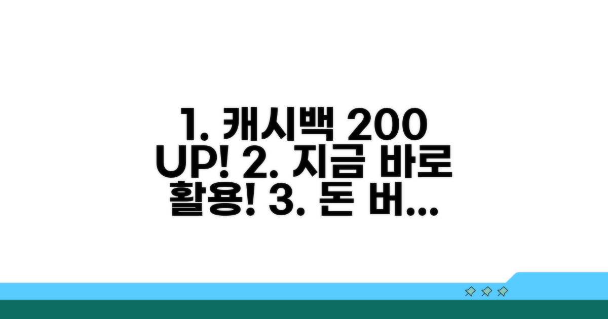 사용액 늘리는 캐시백 활용법