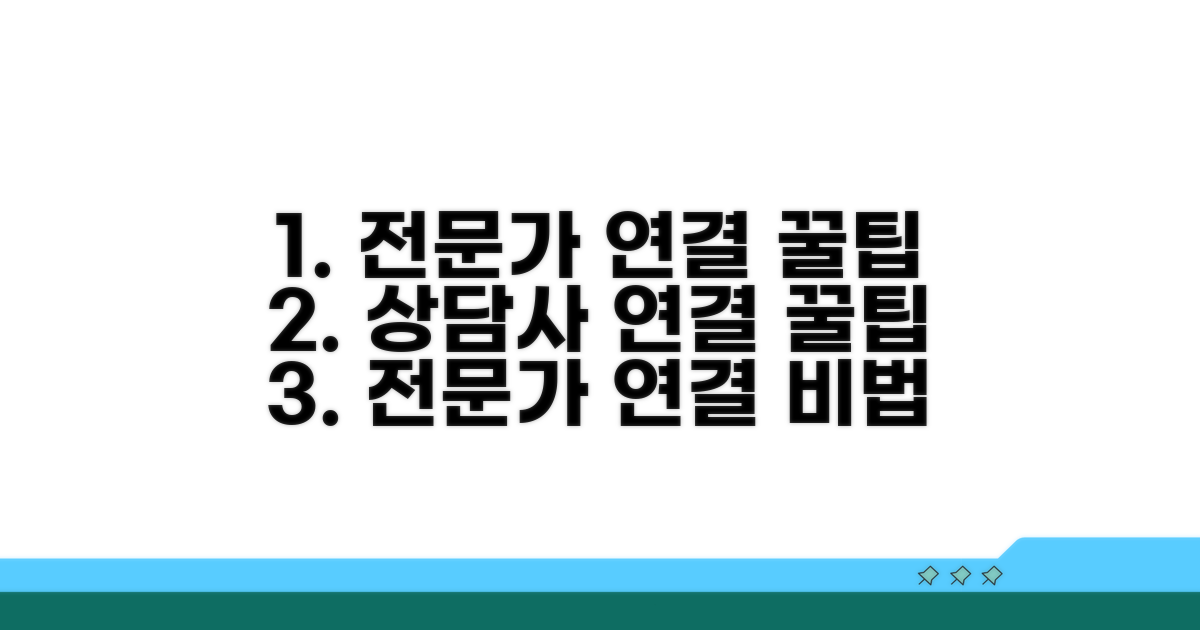 전문 상담사 연결 꿀팁