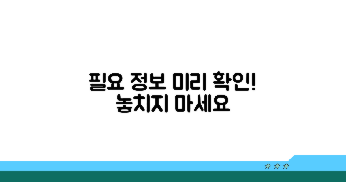 필요 정보 미리 확인하기