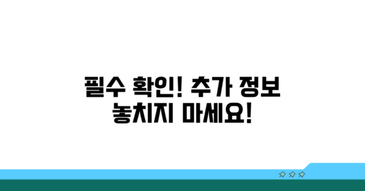 유의사항 및 추가 정보