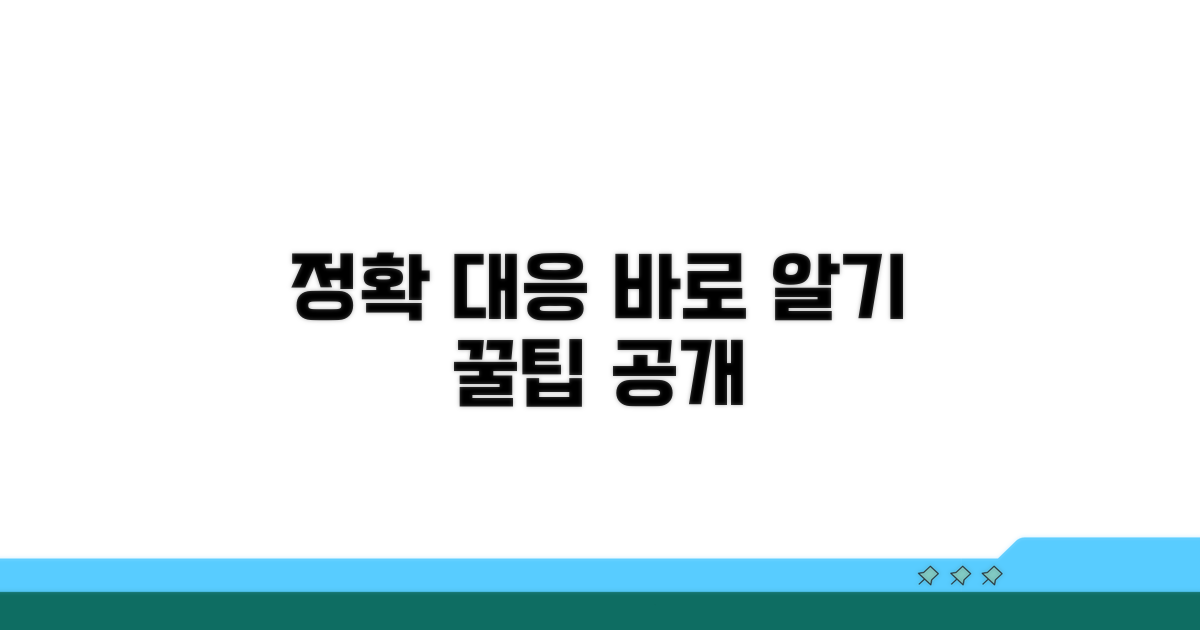 정확히 알아야 할 대응 방법