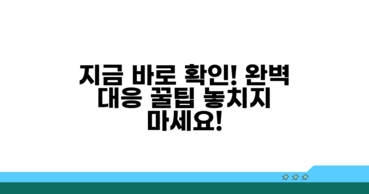 완벽 대응! 지금 바로 확인하세요