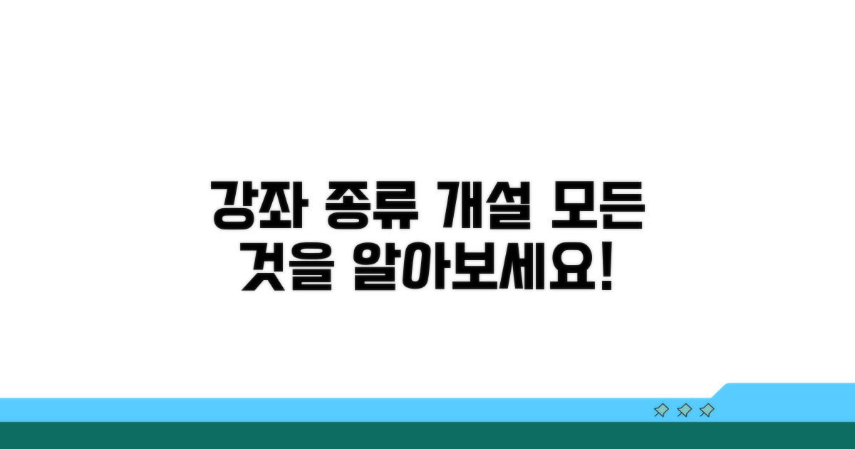 다양한 강좌 종류와 개설 과정 소개