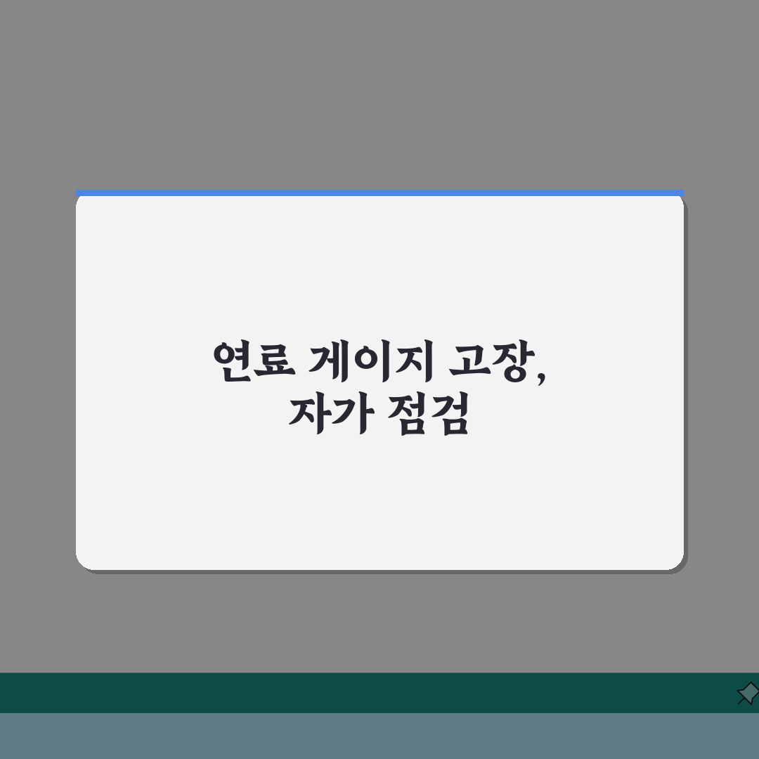 자동차 연료 게이지 안움직여요 | 연료 게이지 고장 해결 꿀팁 공유해요!