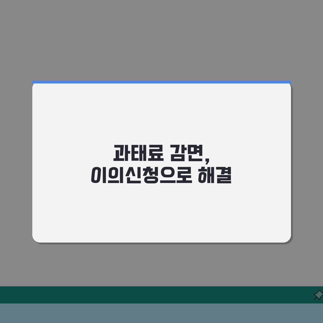 불법주정차 과태료 감면 방법 | 이의신청 및 경감 사유 안내 꿀팁 공유해요!