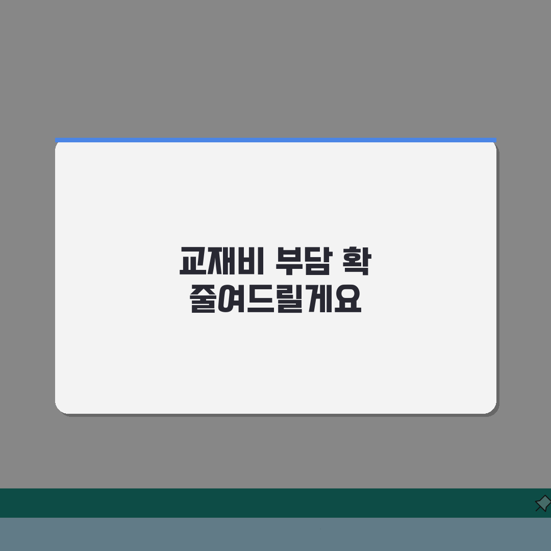 학원 교재비 아끼는 방법 | 과목별 교재구입 현명한 선택 꿀팁 공유할게요!