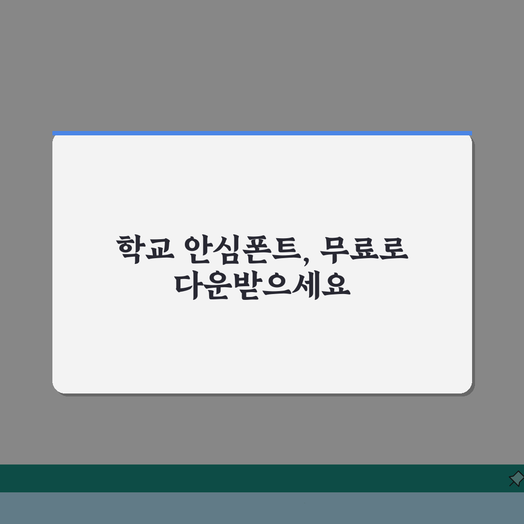 학교 안심폰트 무료 다운로드 | 교육용 저작권 걱정 없는 글꼴 공유해요!
