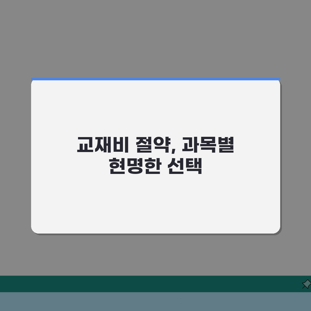 학원 교재비 아끼는 방법 | 과목별 교재구입 현명한 선택 꿀팁 공유할게요!