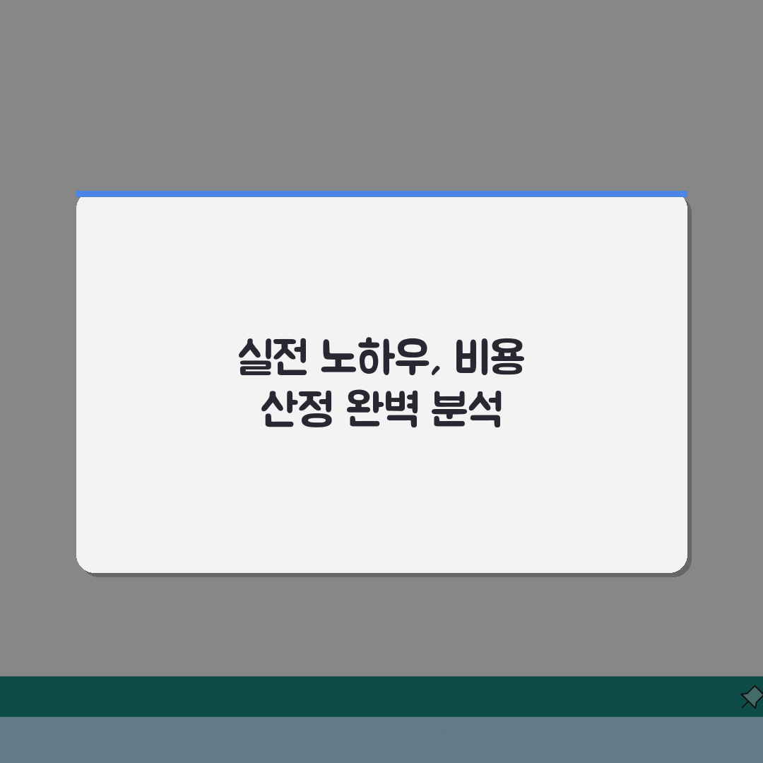 대리인비용 산정 방법 | 업무 유형별 표준 비용 가이드 꿀팁 공유해요!